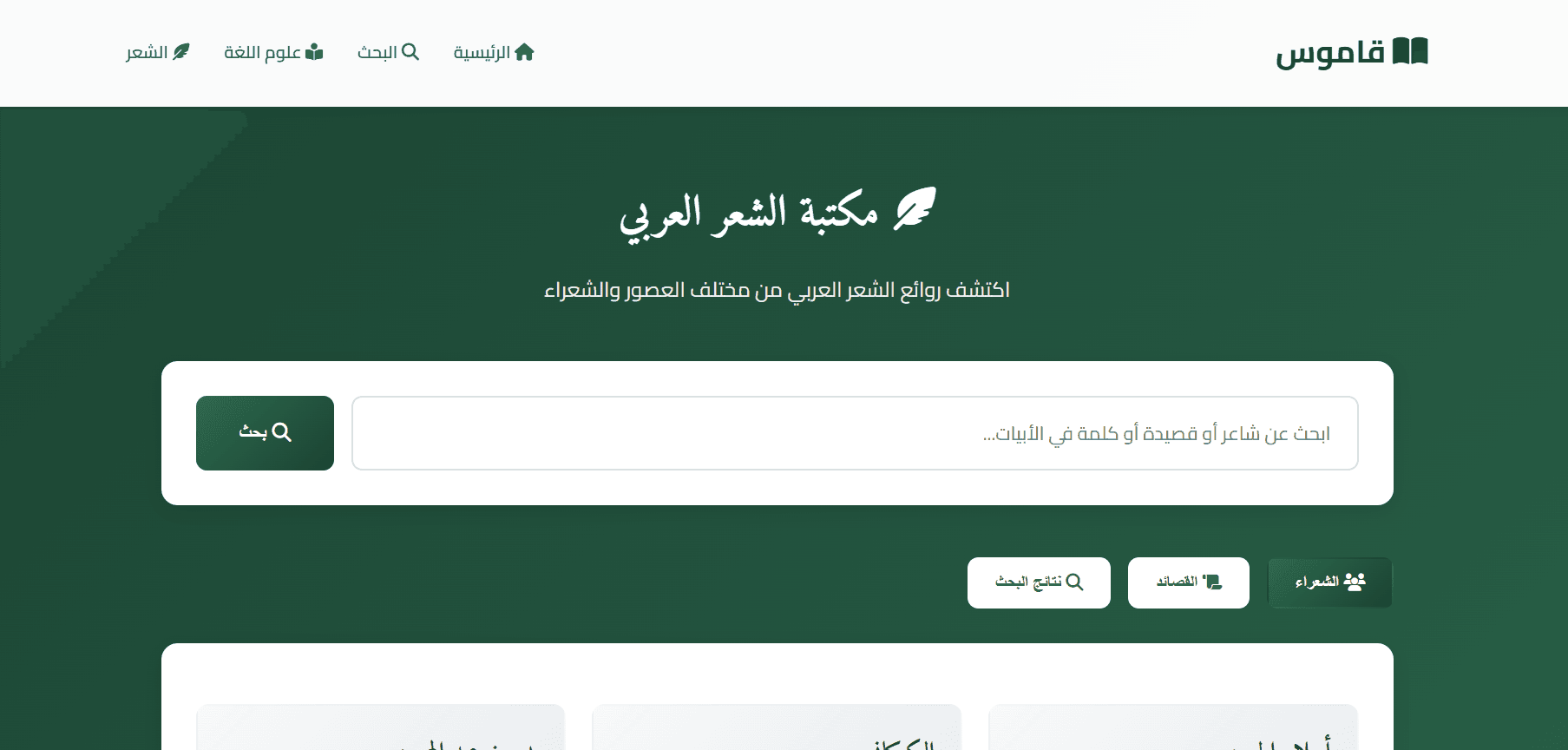 Qamoos.org screenshot 1