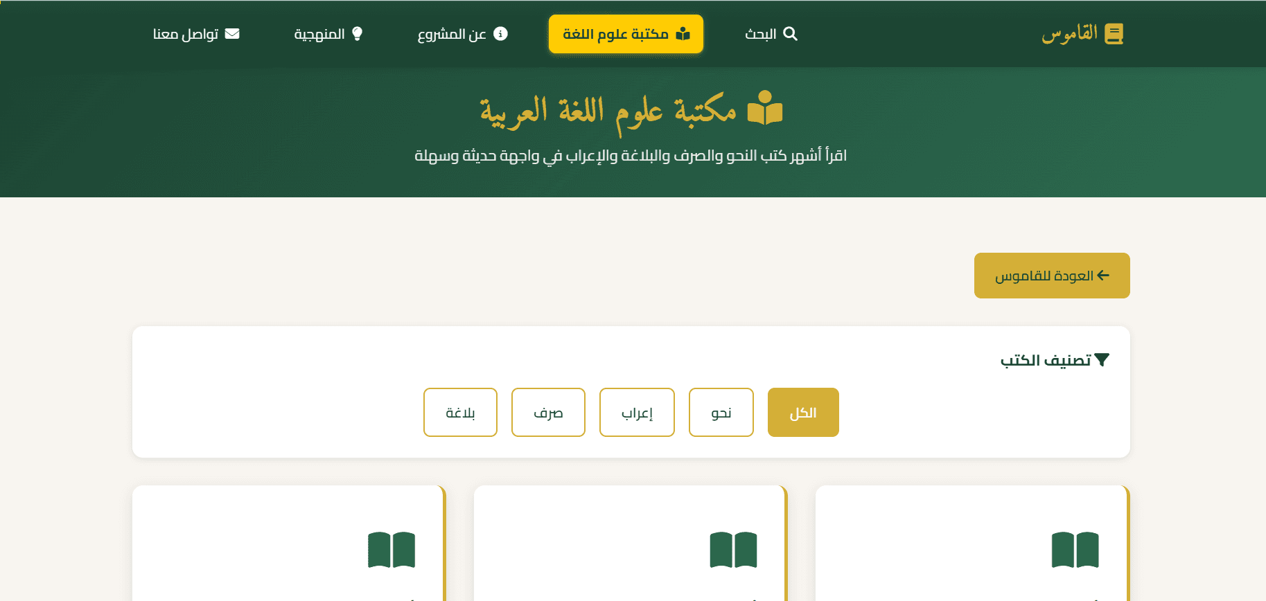 Qamoos.org screenshot 2